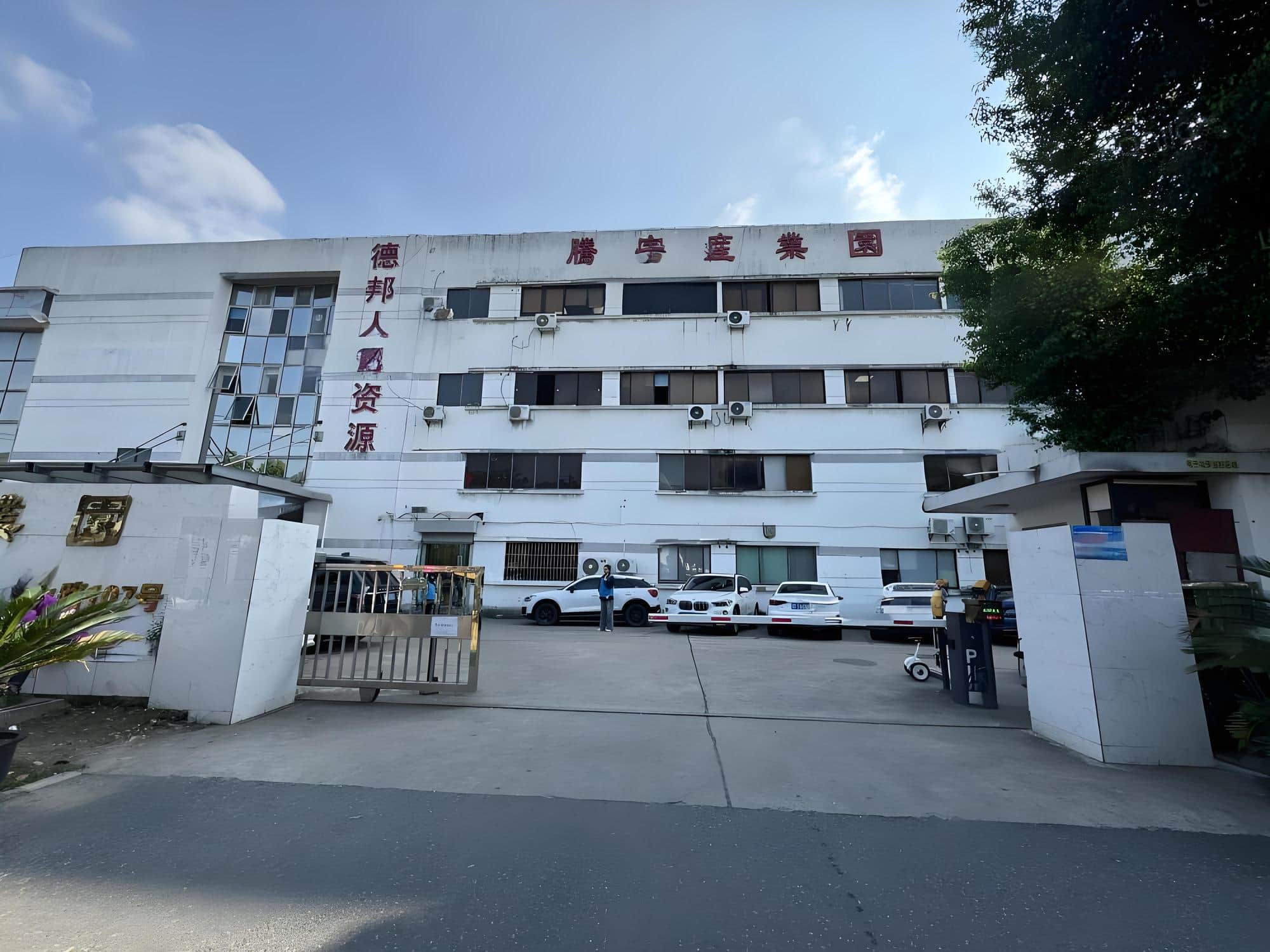 腾宇产业园